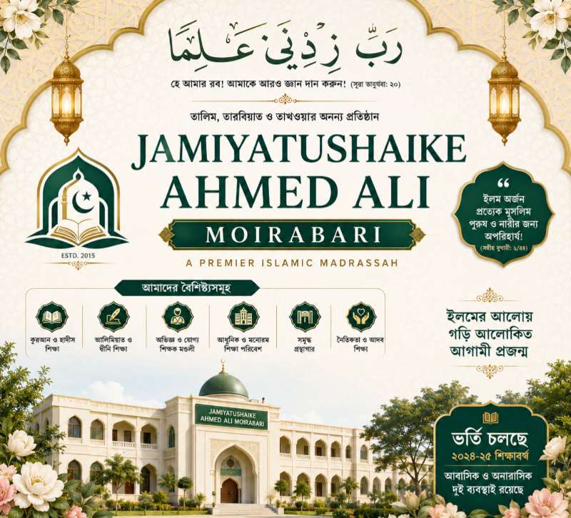 جامعۃالشیخ احمد